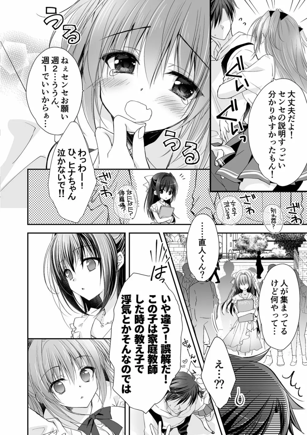 理想の恋人ができて幸せ者だった俺が彼女の妹と……。 - page23