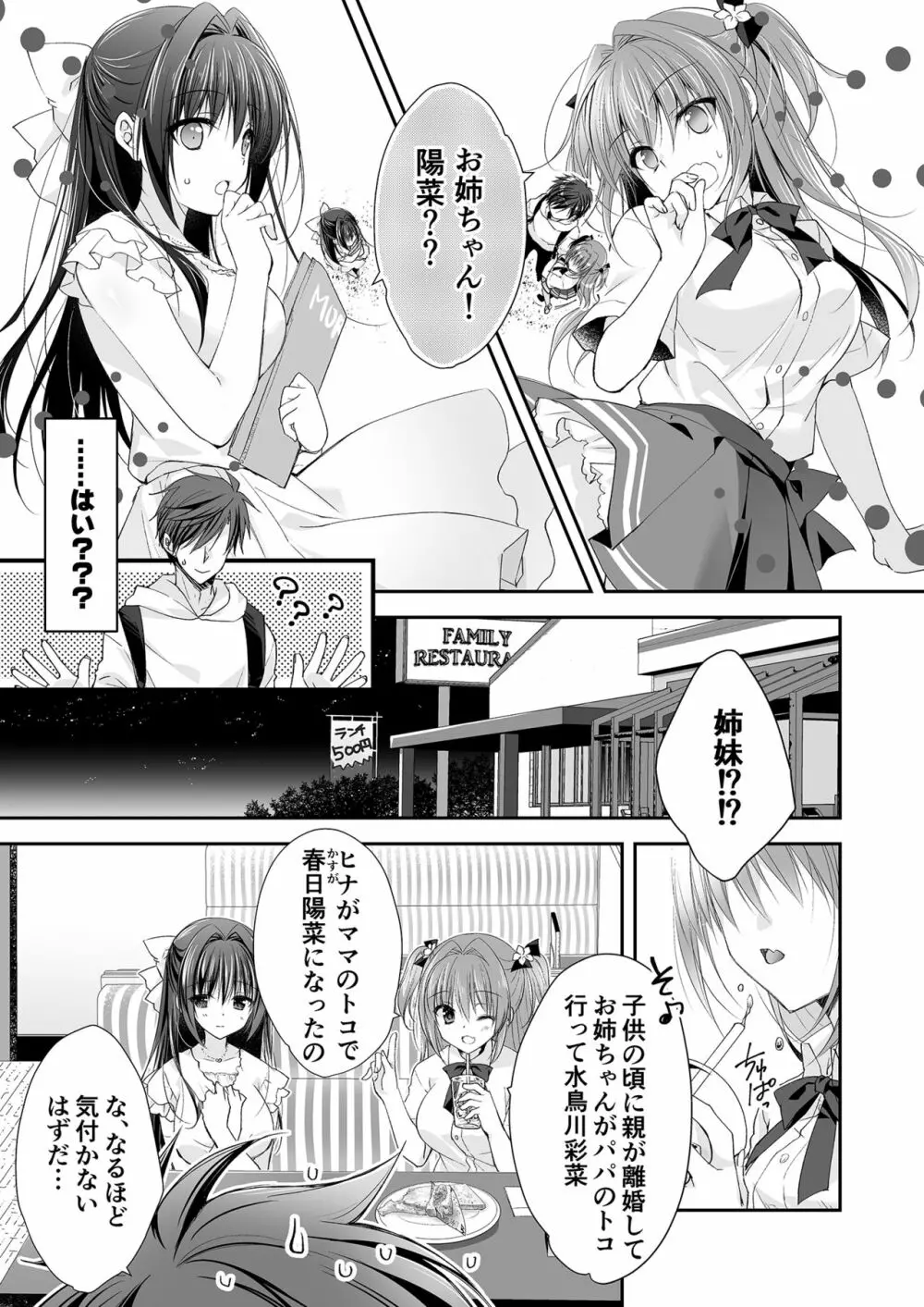 理想の恋人ができて幸せ者だった俺が彼女の妹と……。 - page24