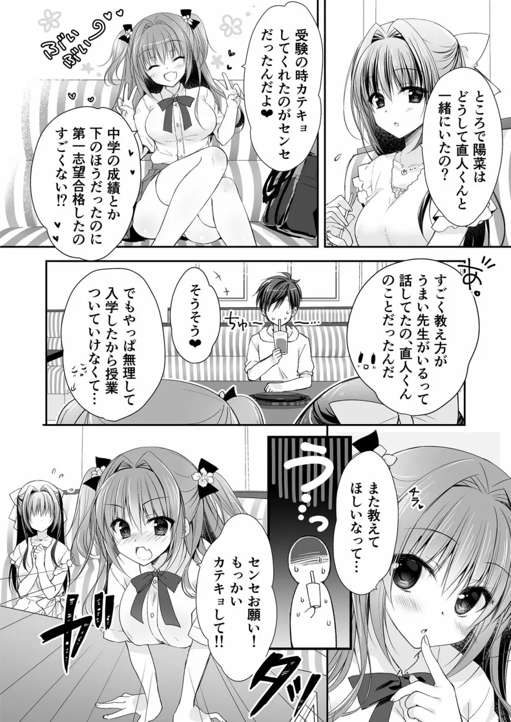 理想の恋人ができて幸せ者だった俺が彼女の妹と……。 - page25