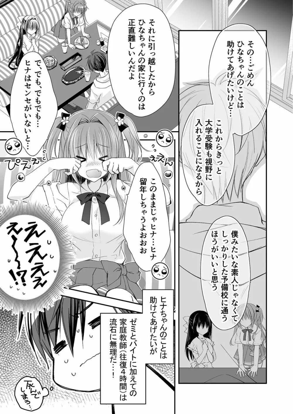 理想の恋人ができて幸せ者だった俺が彼女の妹と……。 - page26