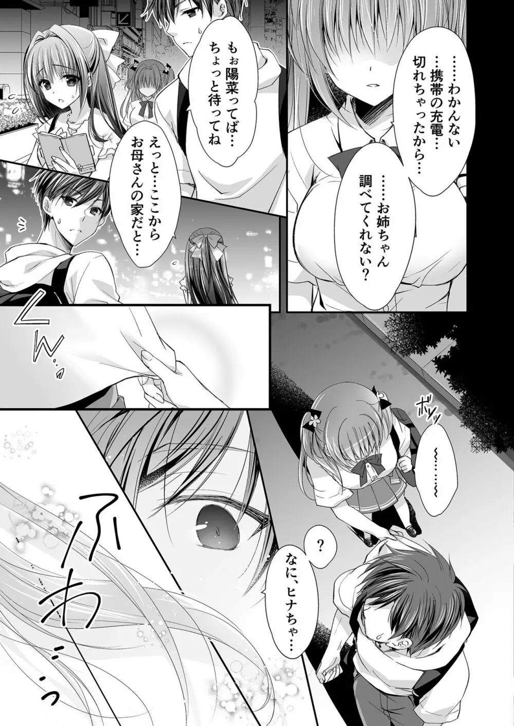 理想の恋人ができて幸せ者だった俺が彼女の妹と……。 - page28