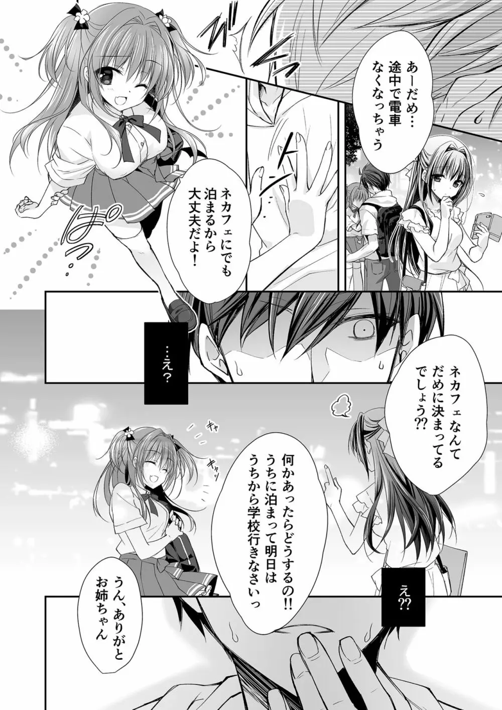 理想の恋人ができて幸せ者だった俺が彼女の妹と……。 - page31