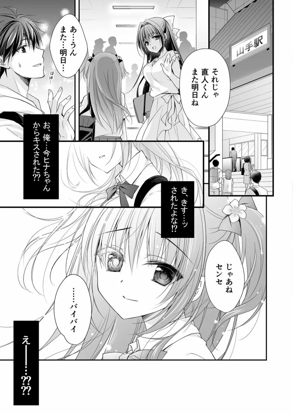 理想の恋人ができて幸せ者だった俺が彼女の妹と……。 - page32