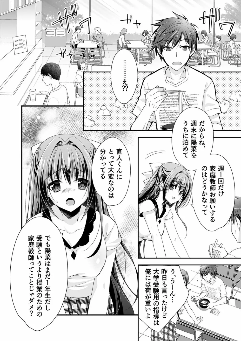 理想の恋人ができて幸せ者だった俺が彼女の妹と……。 - page33