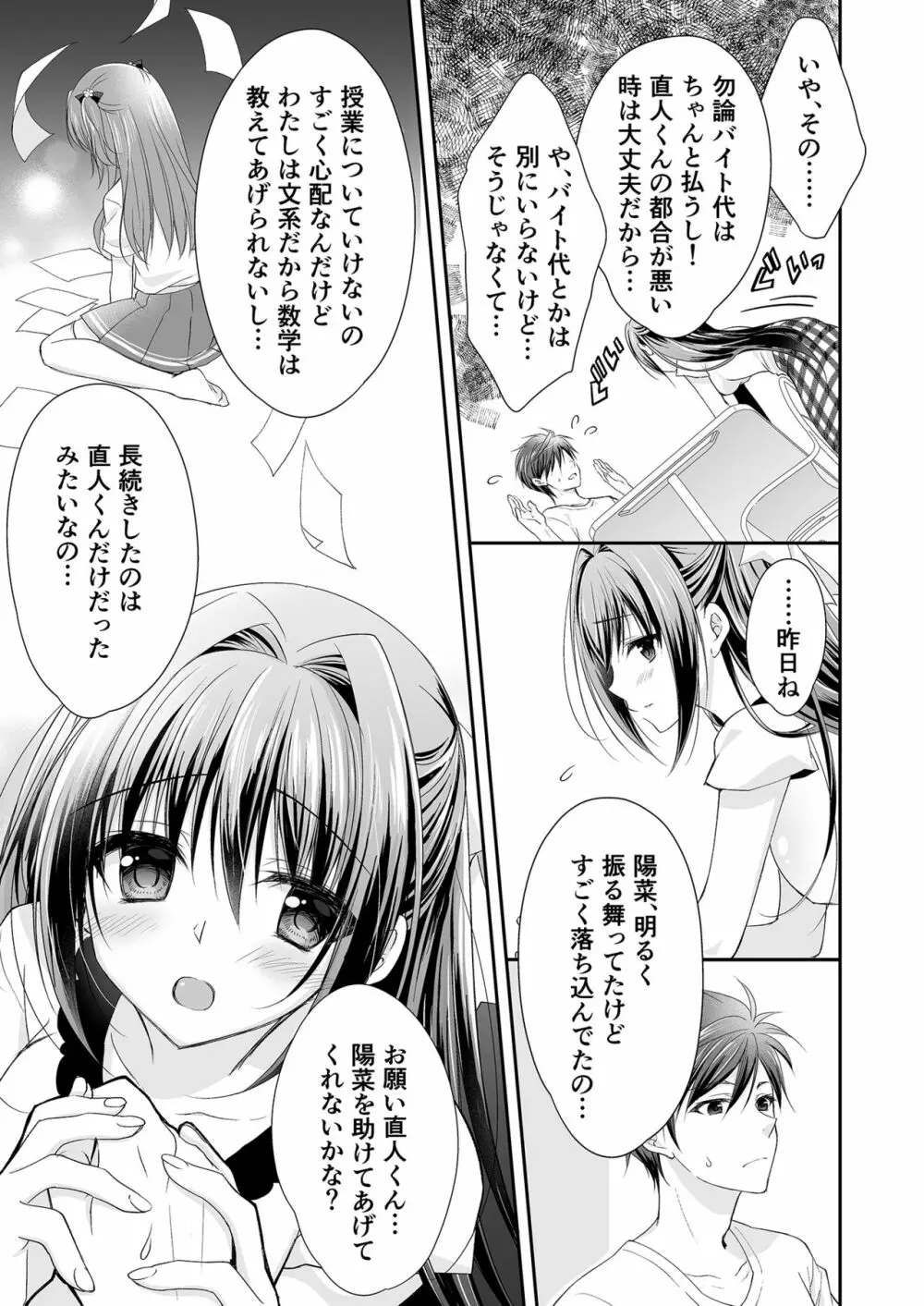 理想の恋人ができて幸せ者だった俺が彼女の妹と……。 - page34