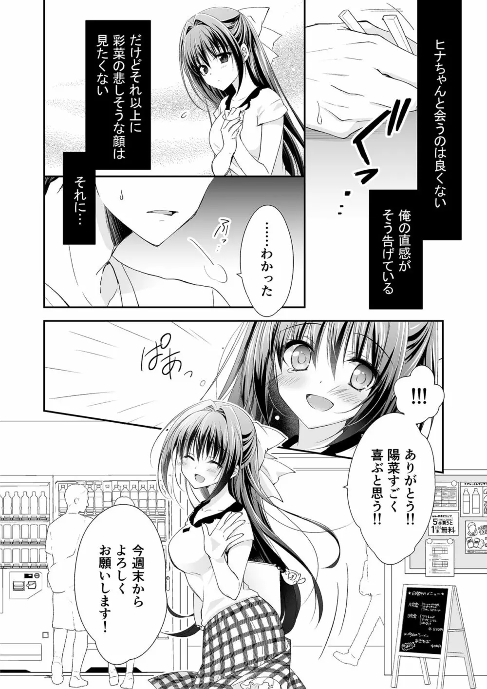 理想の恋人ができて幸せ者だった俺が彼女の妹と……。 - page35