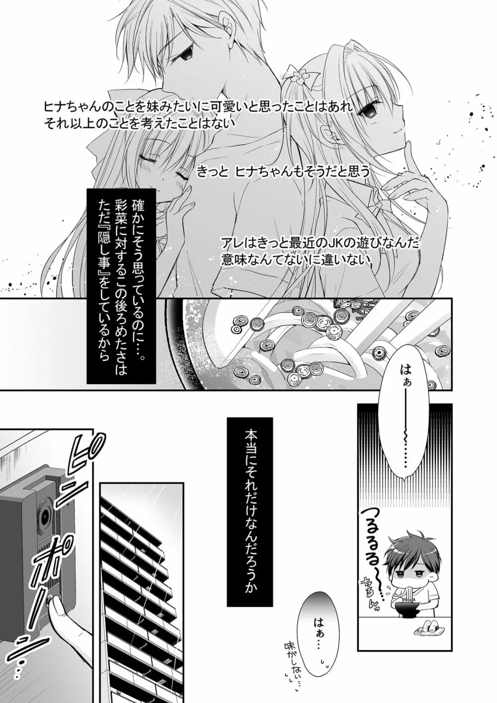 理想の恋人ができて幸せ者だった俺が彼女の妹と……。 - page36