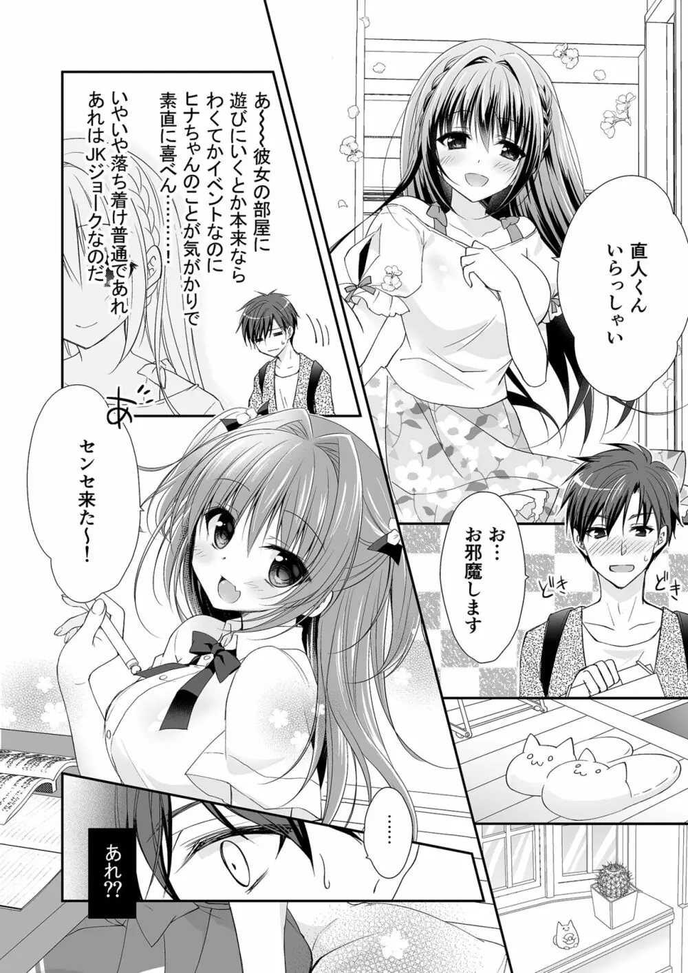 理想の恋人ができて幸せ者だった俺が彼女の妹と……。 - page37