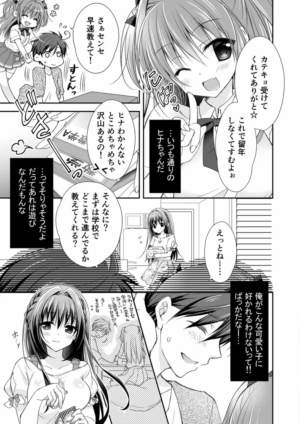 理想の恋人ができて幸せ者だった俺が彼女の妹と……。 - page38