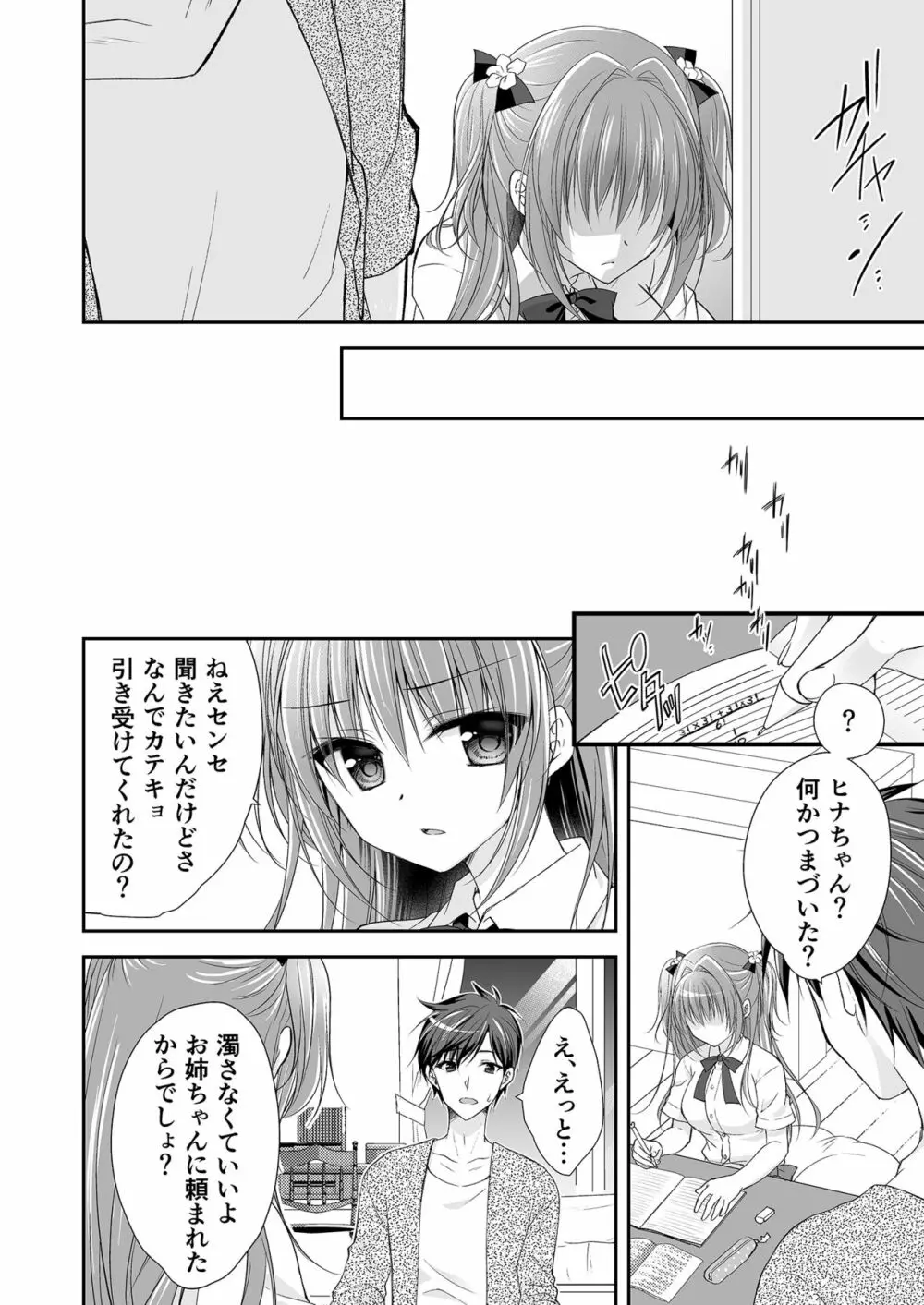 理想の恋人ができて幸せ者だった俺が彼女の妹と……。 - page41