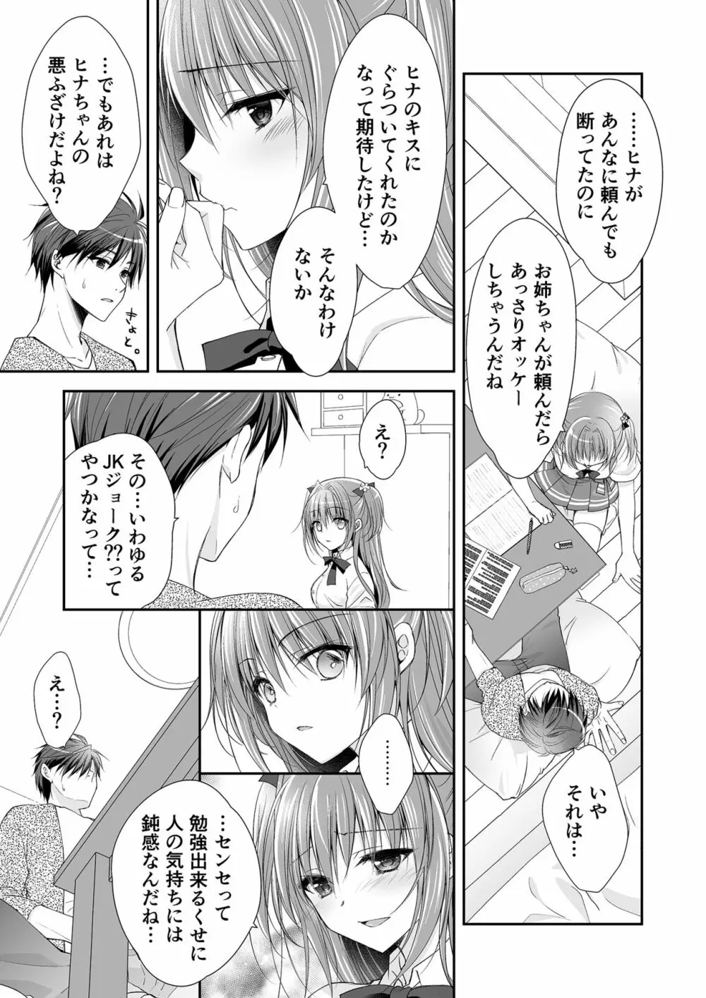 理想の恋人ができて幸せ者だった俺が彼女の妹と……。 - page42