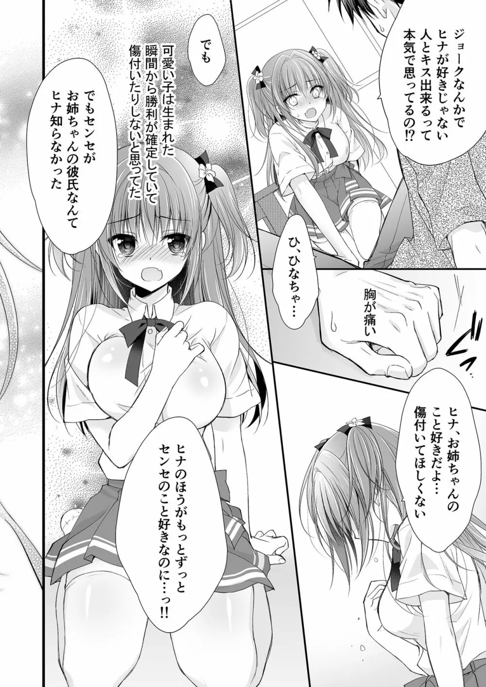 理想の恋人ができて幸せ者だった俺が彼女の妹と……。 - page43