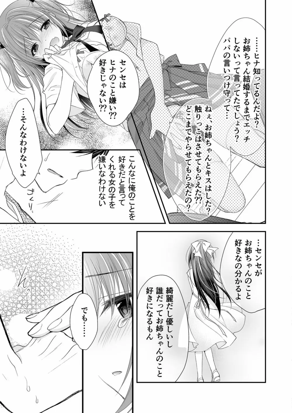 理想の恋人ができて幸せ者だった俺が彼女の妹と……。 - page46