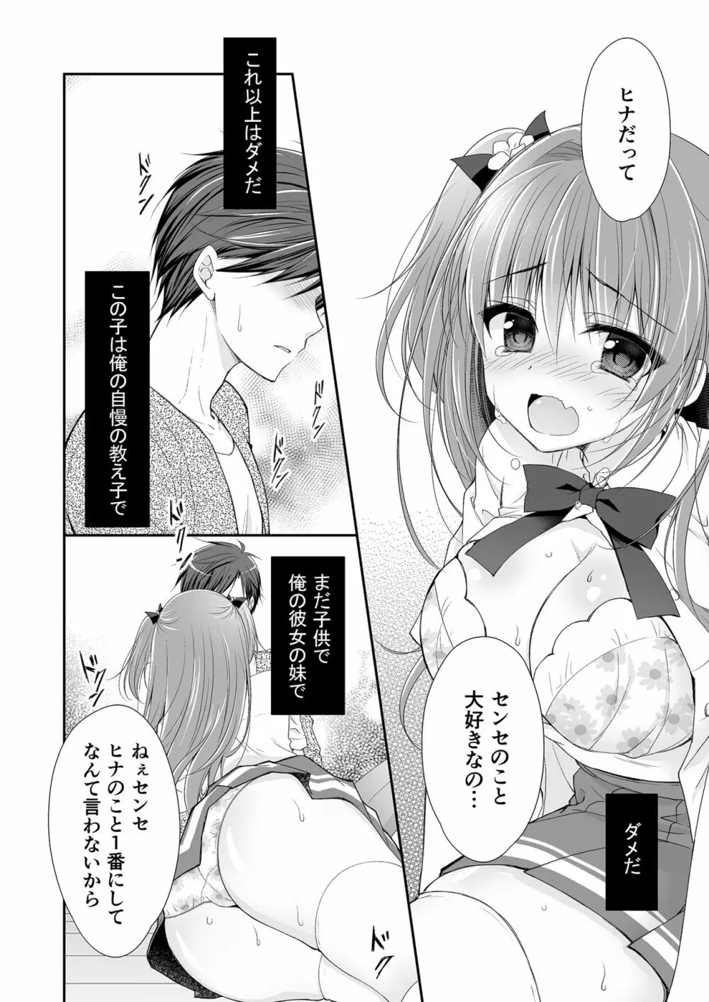 理想の恋人ができて幸せ者だった俺が彼女の妹と……。 - page47