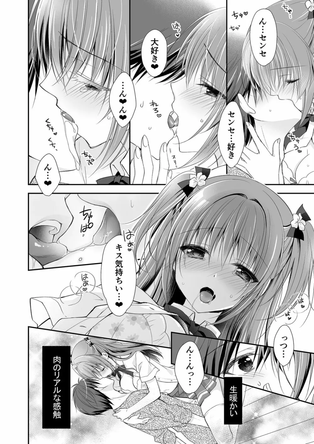 理想の恋人ができて幸せ者だった俺が彼女の妹と……。 - page49