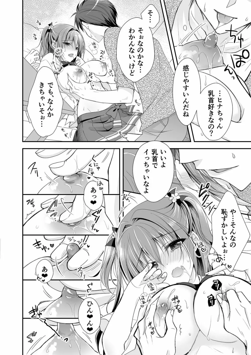 理想の恋人ができて幸せ者だった俺が彼女の妹と……。 - page53