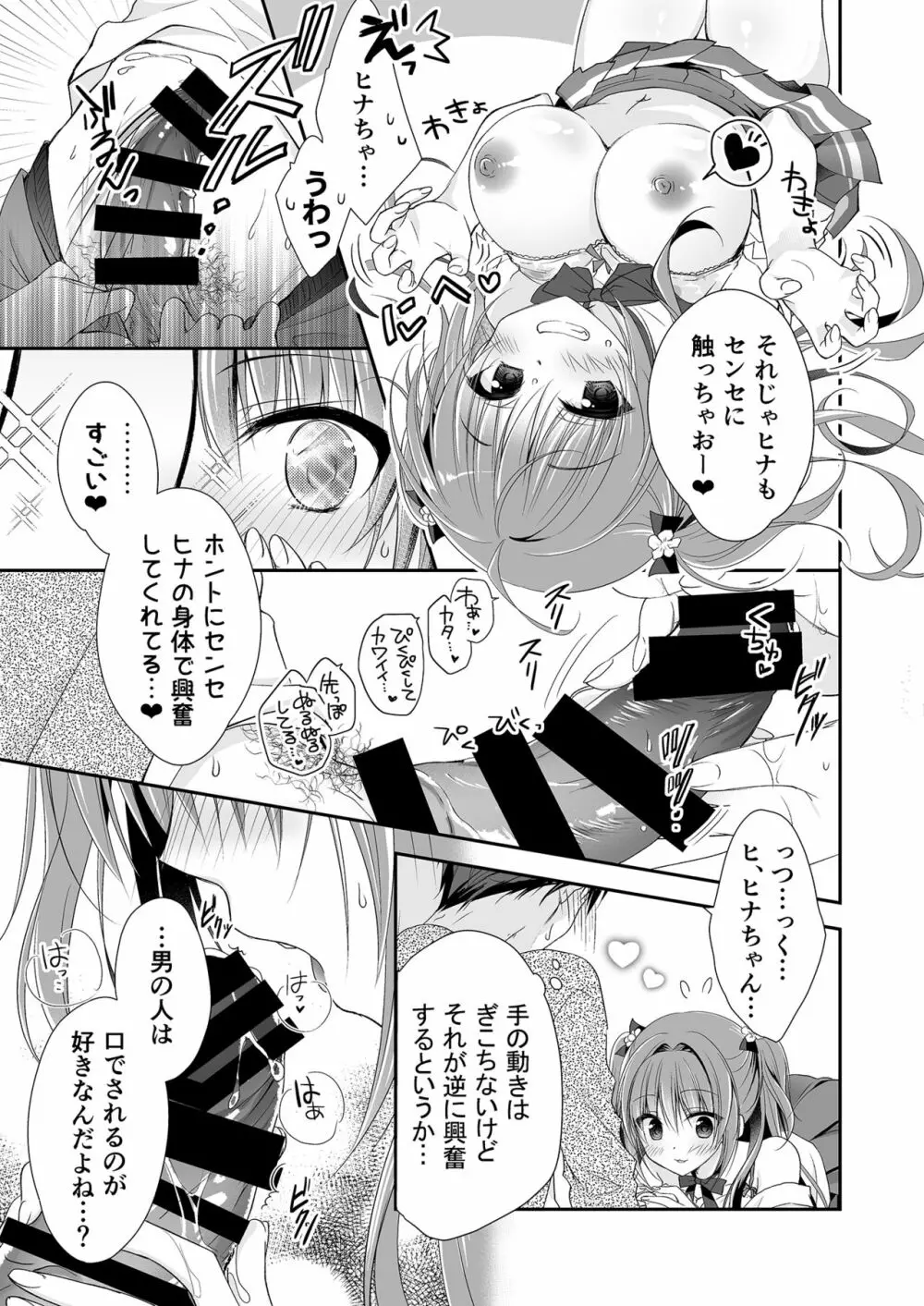 理想の恋人ができて幸せ者だった俺が彼女の妹と……。 - page56