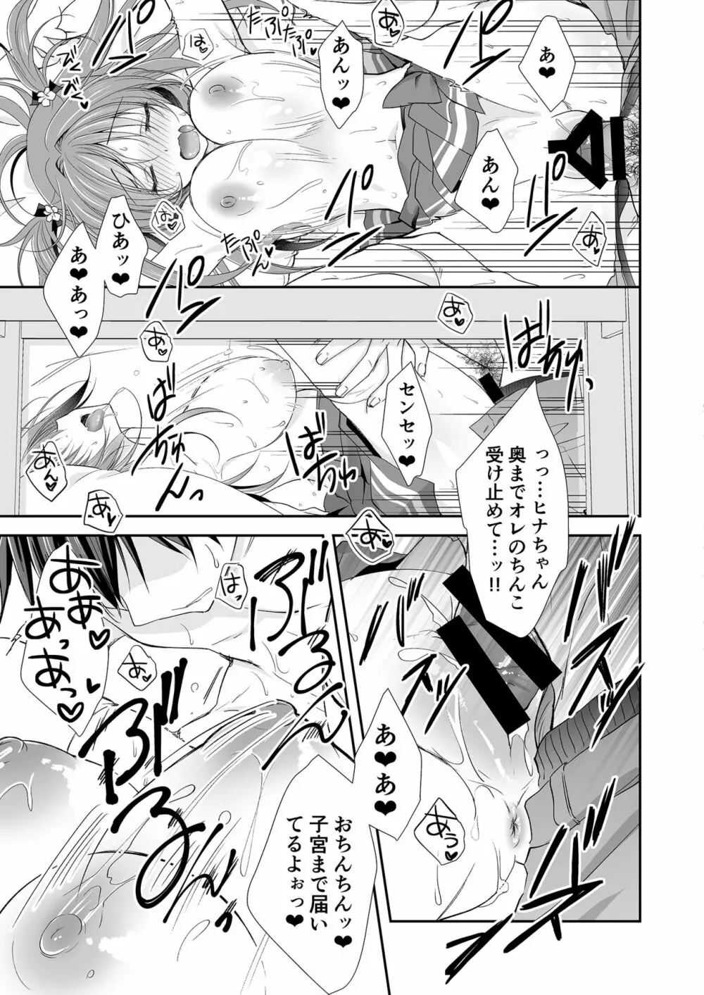 理想の恋人ができて幸せ者だった俺が彼女の妹と……。 - page68