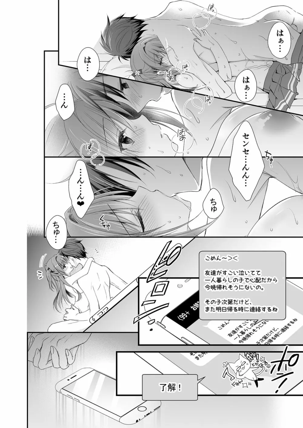 理想の恋人ができて幸せ者だった俺が彼女の妹と……。 - page71