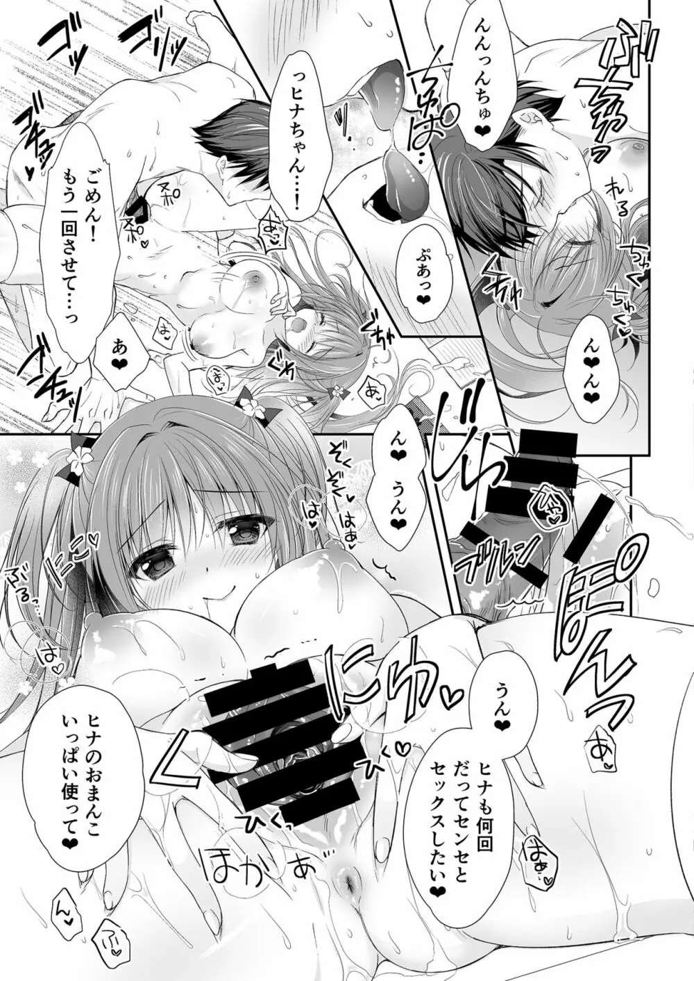 理想の恋人ができて幸せ者だった俺が彼女の妹と……。 - page76