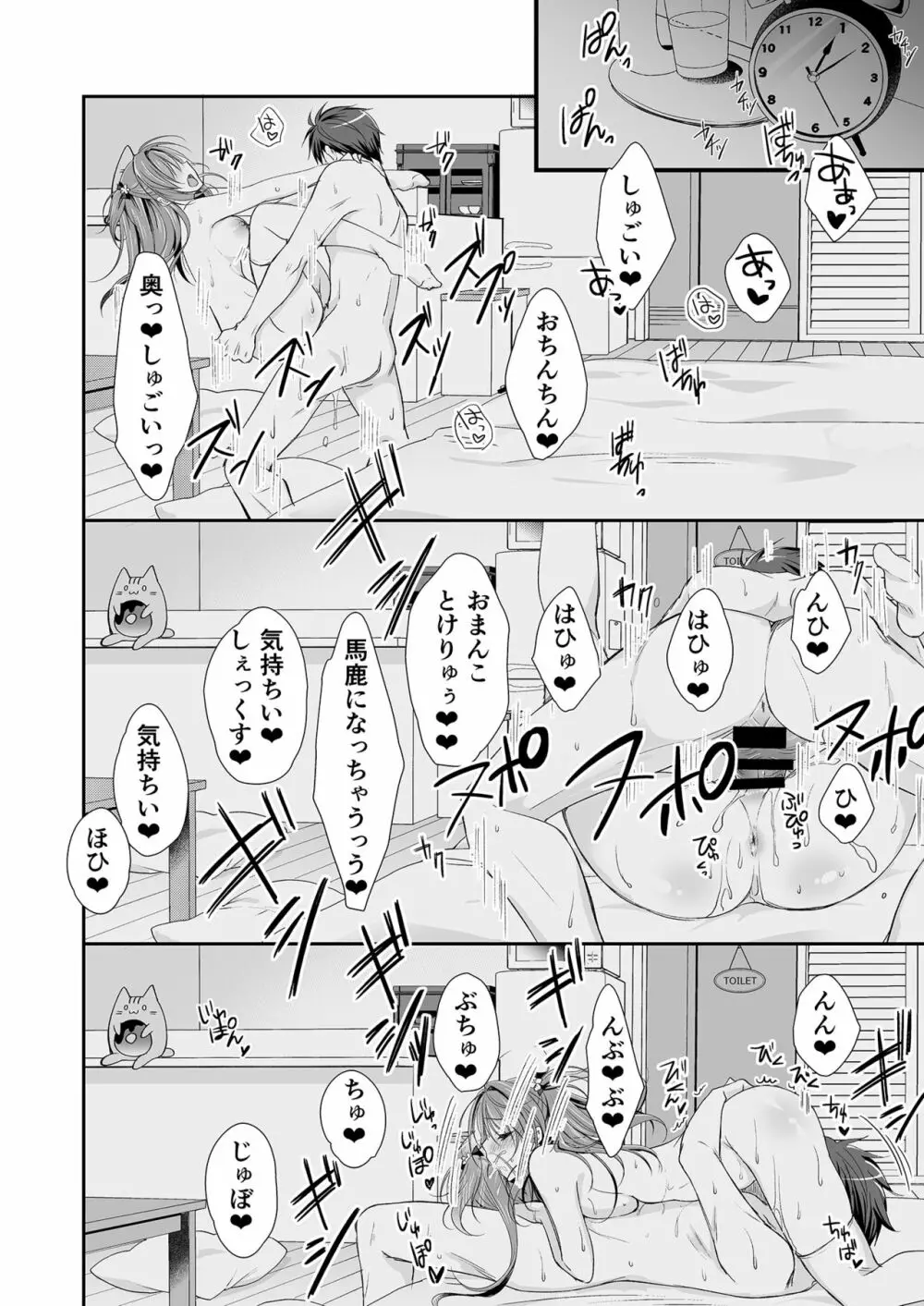 理想の恋人ができて幸せ者だった俺が彼女の妹と……。 - page77