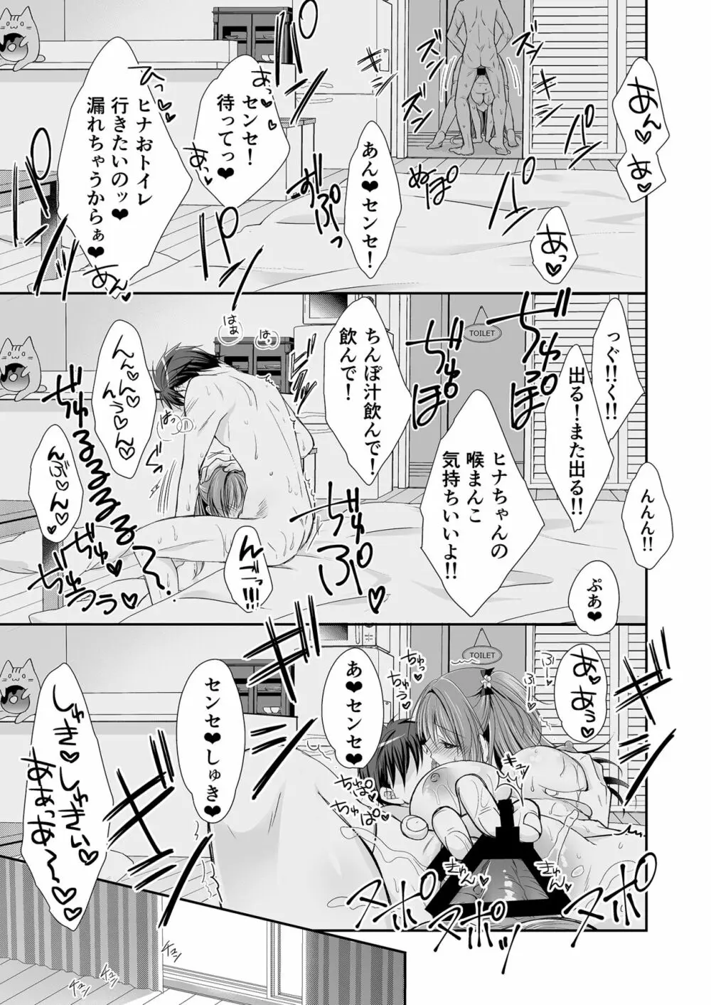 理想の恋人ができて幸せ者だった俺が彼女の妹と……。 - page78