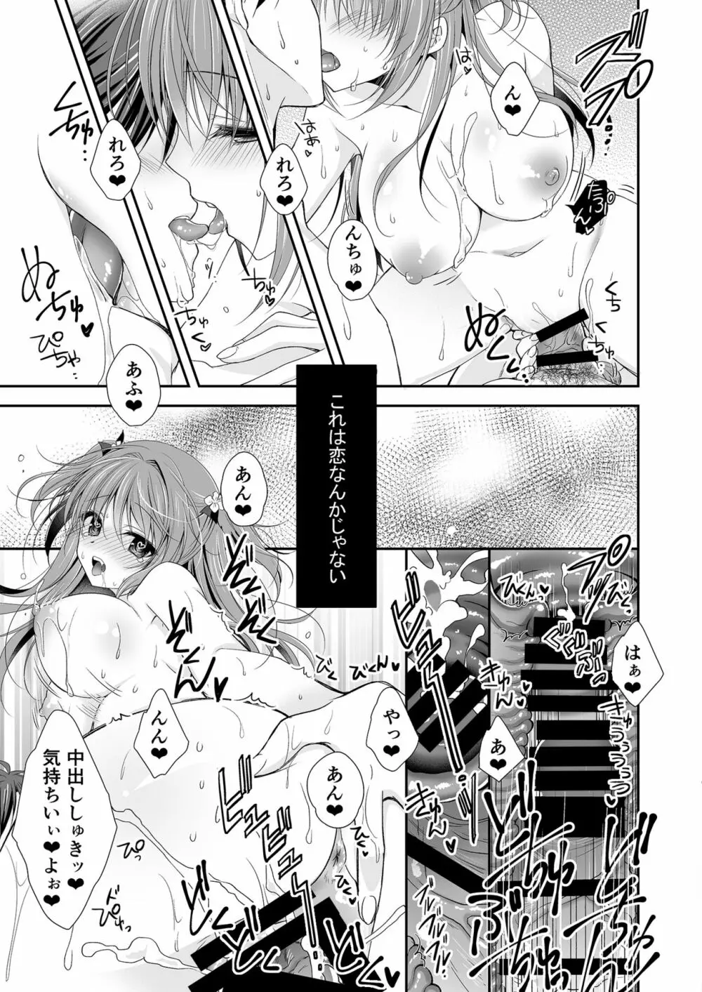 理想の恋人ができて幸せ者だった俺が彼女の妹と……。 - page80