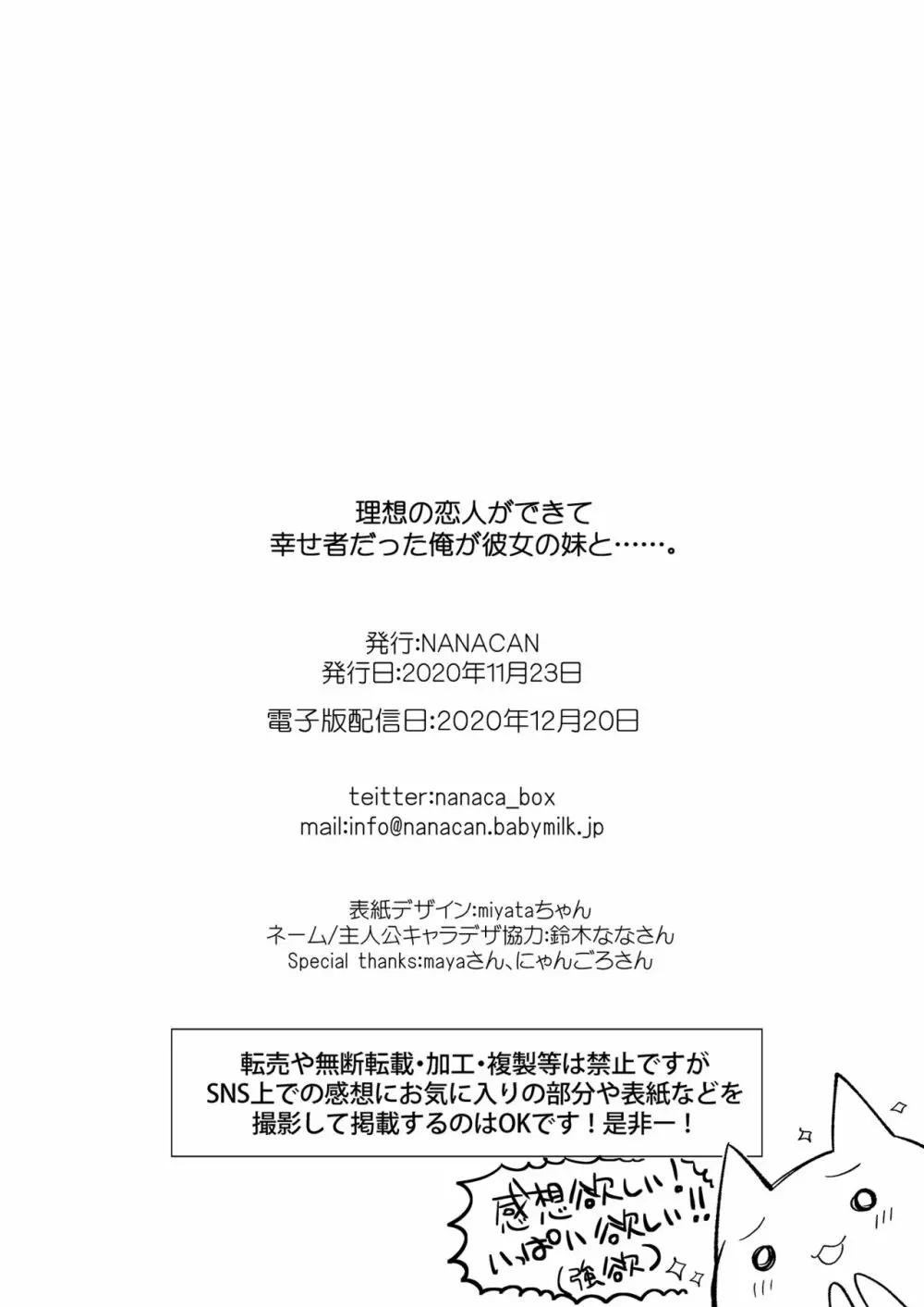 理想の恋人ができて幸せ者だった俺が彼女の妹と……。 - page85