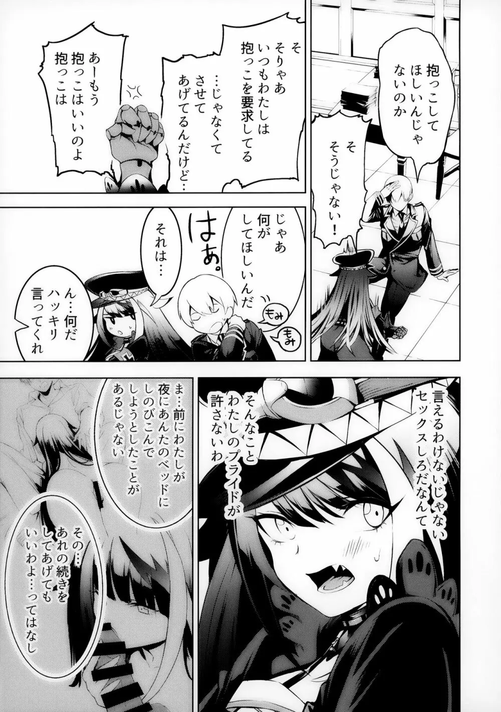 このドイッチュラントをきもちよくさせなさいっ!! - page10