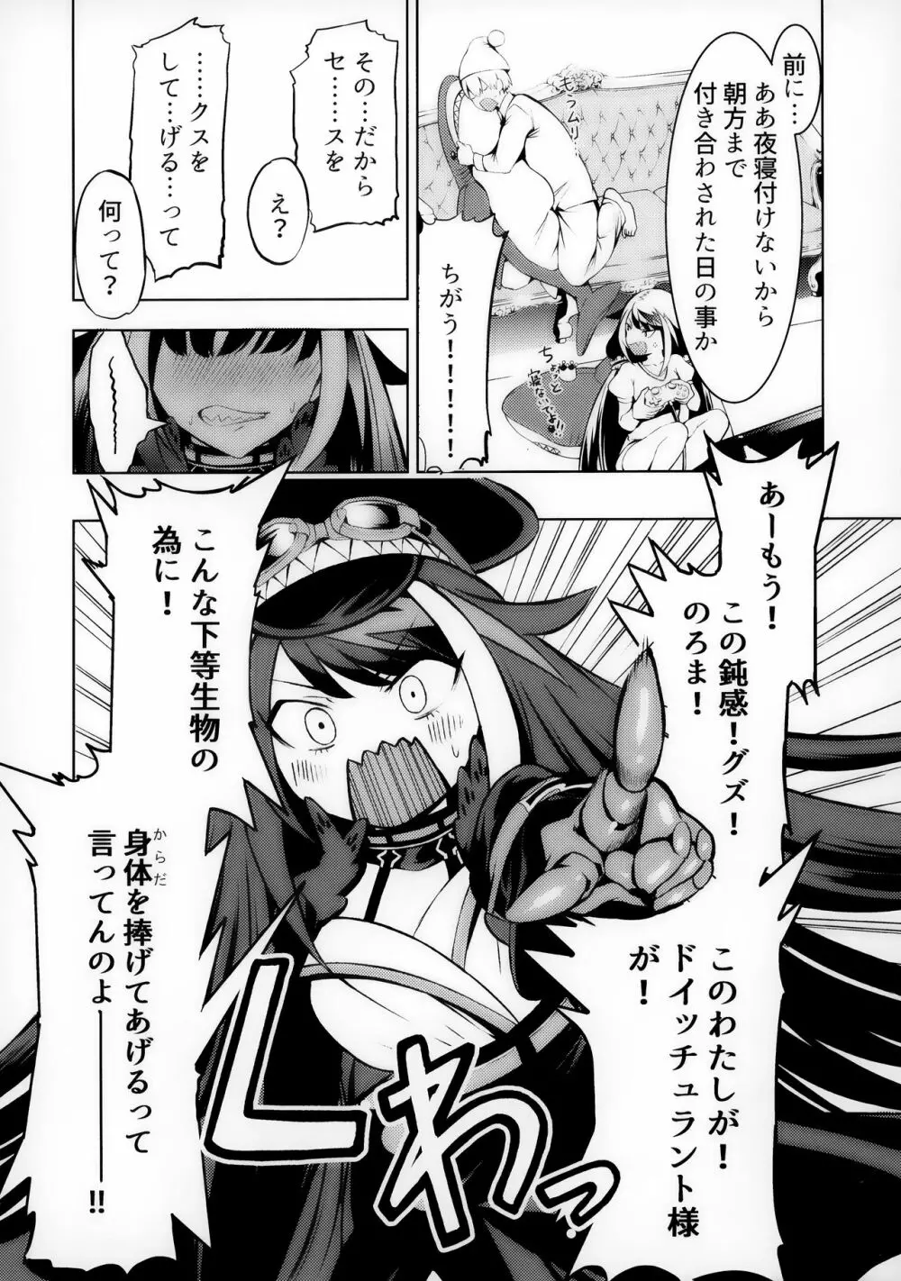 このドイッチュラントをきもちよくさせなさいっ!! - page11