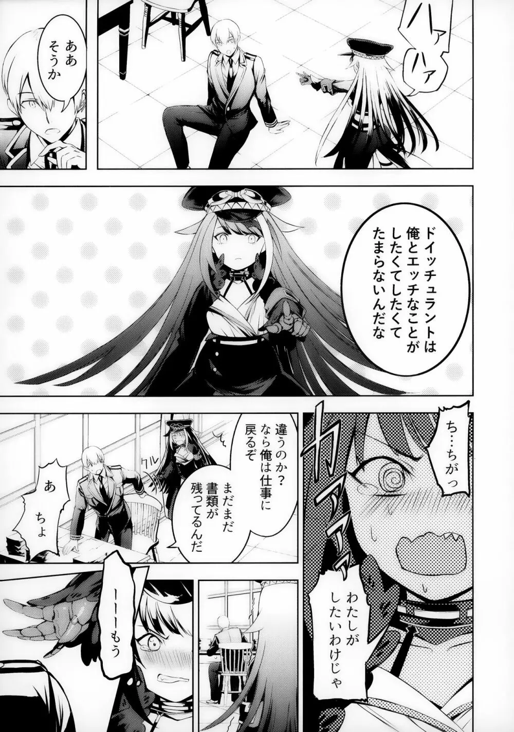 このドイッチュラントをきもちよくさせなさいっ!! - page12