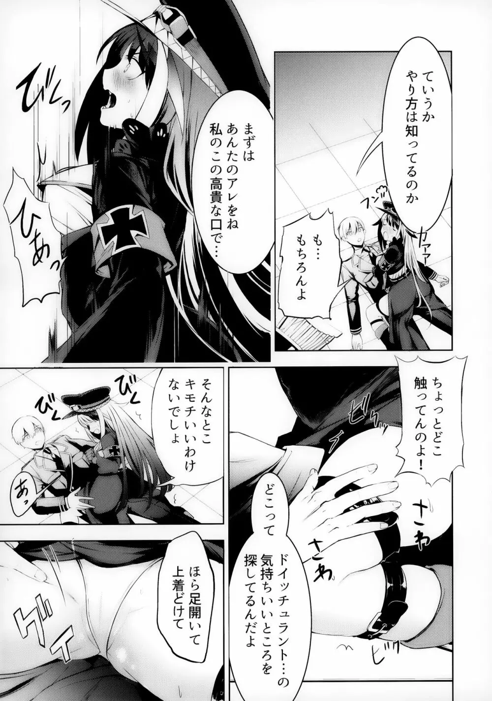 このドイッチュラントをきもちよくさせなさいっ!! - page14