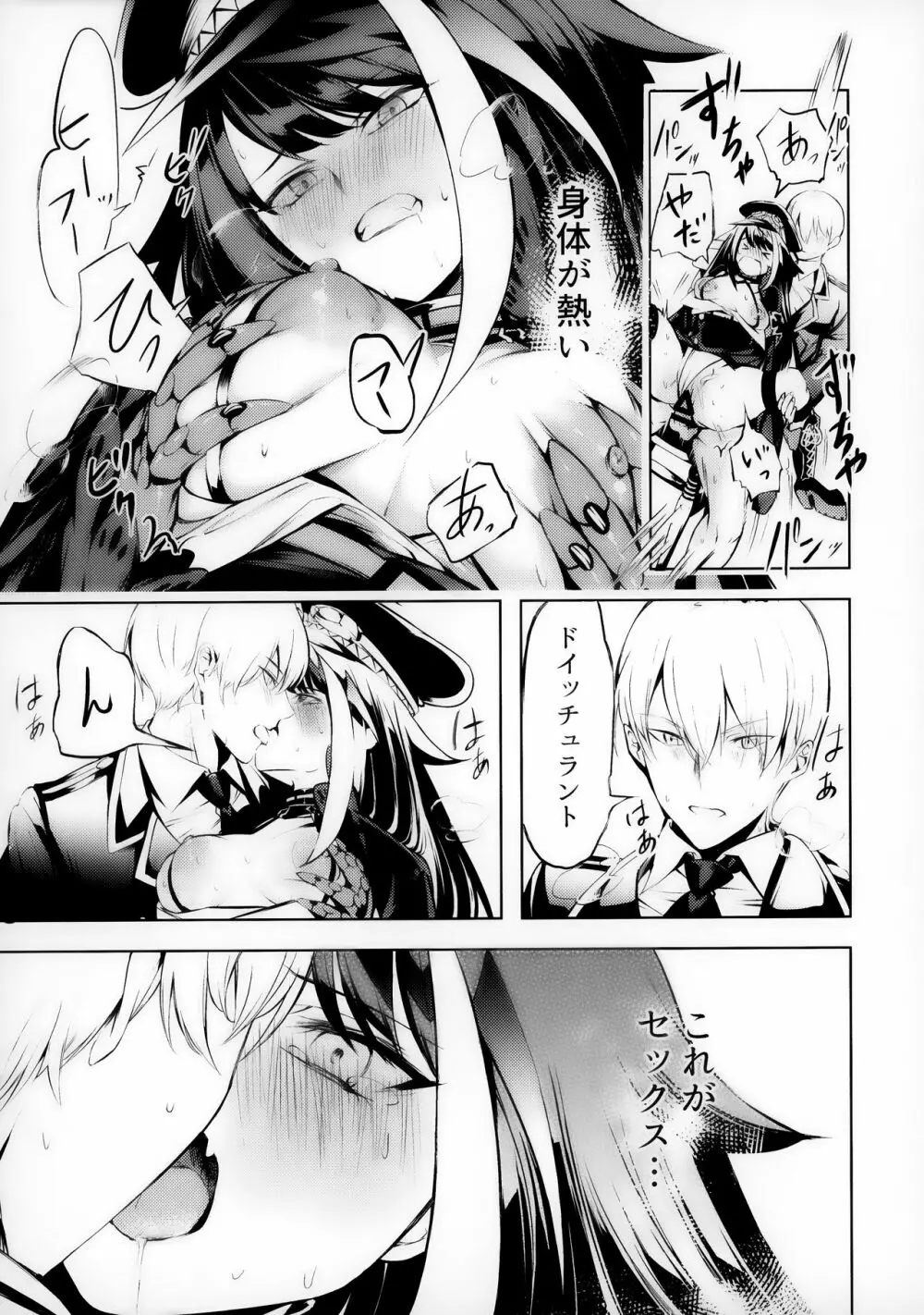 このドイッチュラントをきもちよくさせなさいっ!! - page24