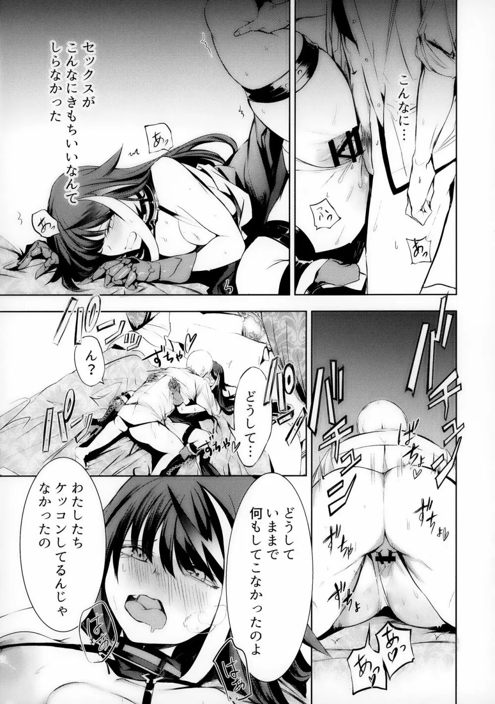 このドイッチュラントをきもちよくさせなさいっ!! - page34