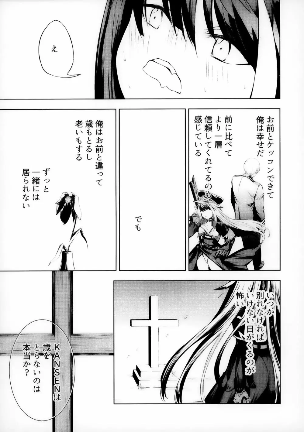 このドイッチュラントをきもちよくさせなさいっ!! - page36