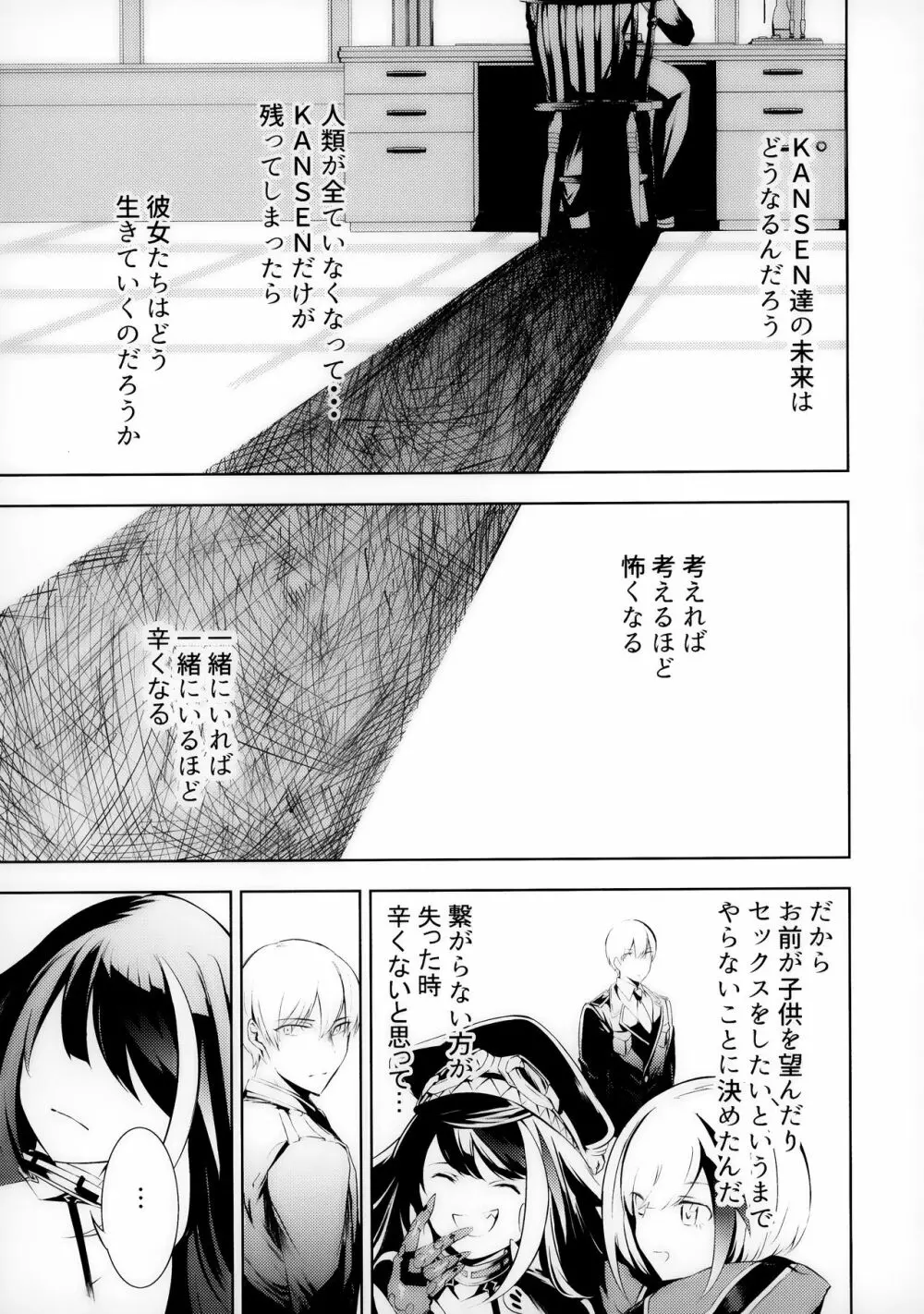 このドイッチュラントをきもちよくさせなさいっ!! - page38