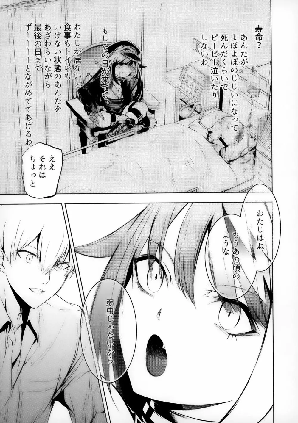 このドイッチュラントをきもちよくさせなさいっ!! - page40