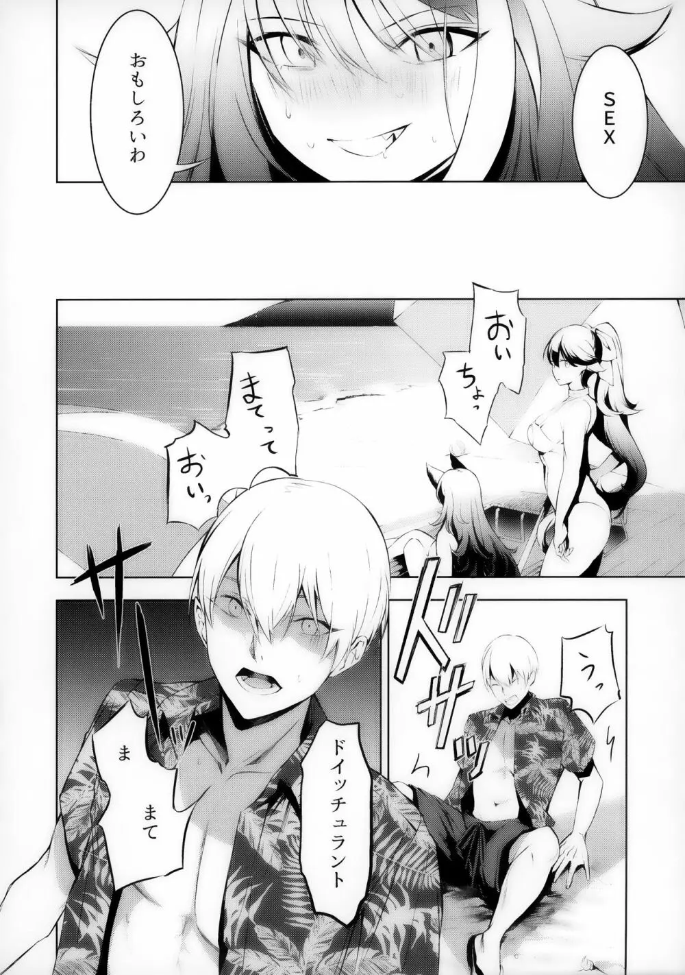 このドイッチュラントをきもちよくさせなさいっ!! - page48