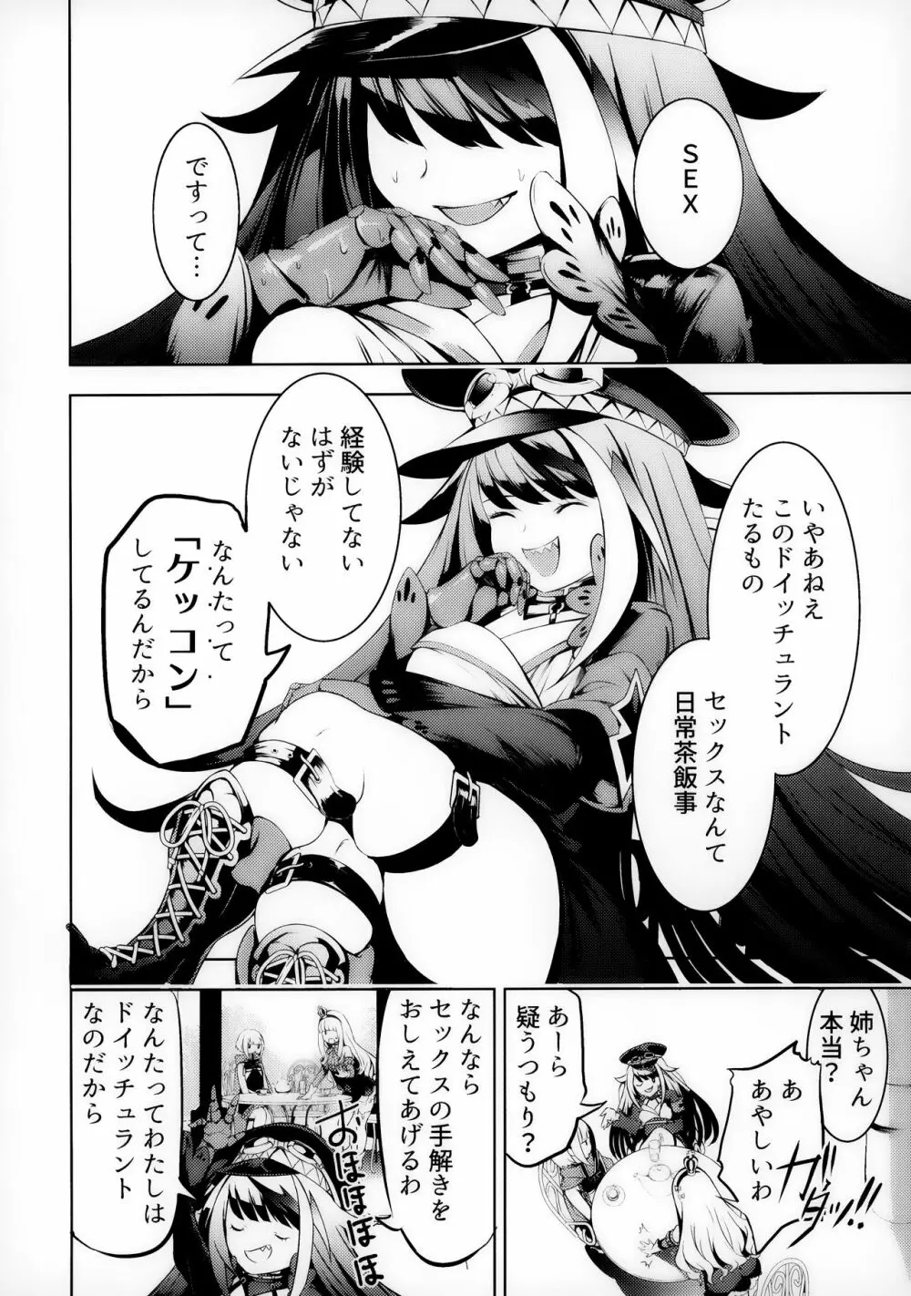 このドイッチュラントをきもちよくさせなさいっ!! - page5