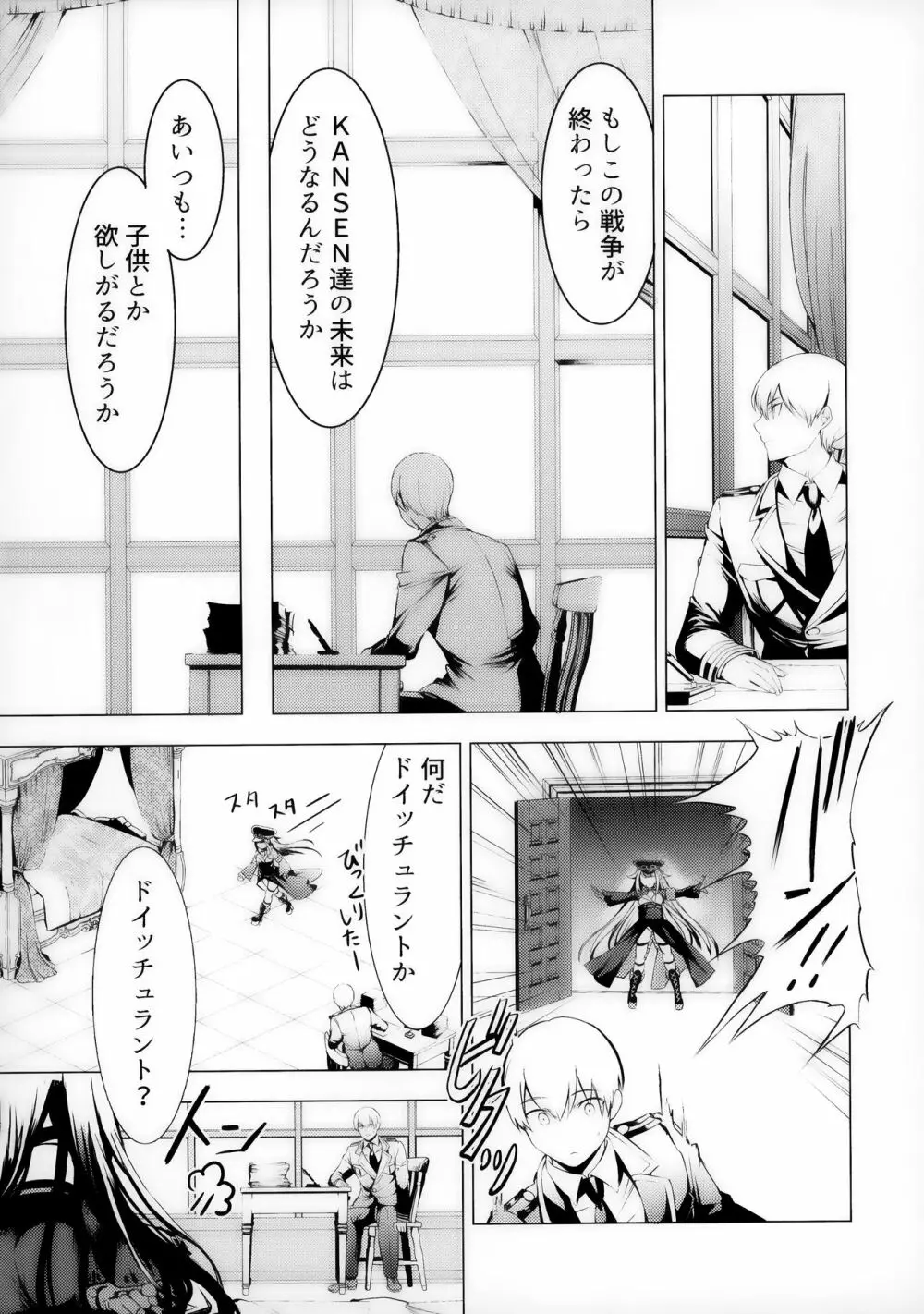 このドイッチュラントをきもちよくさせなさいっ!! - page8