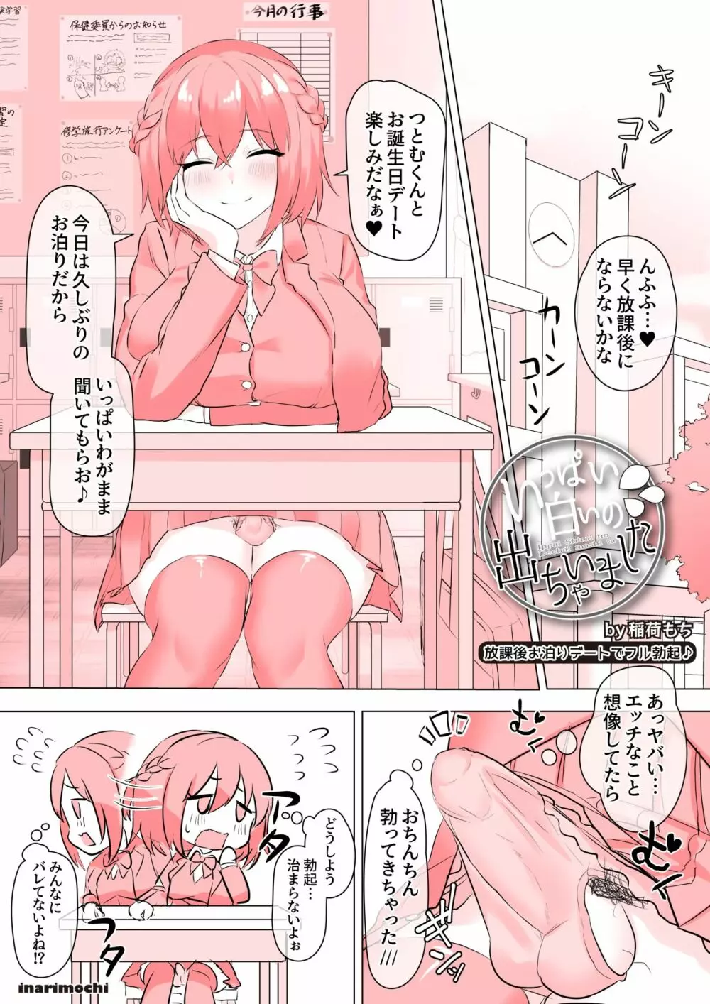 いっぱい白いの出ちゃいました💦【ふたなりJK】 - page2