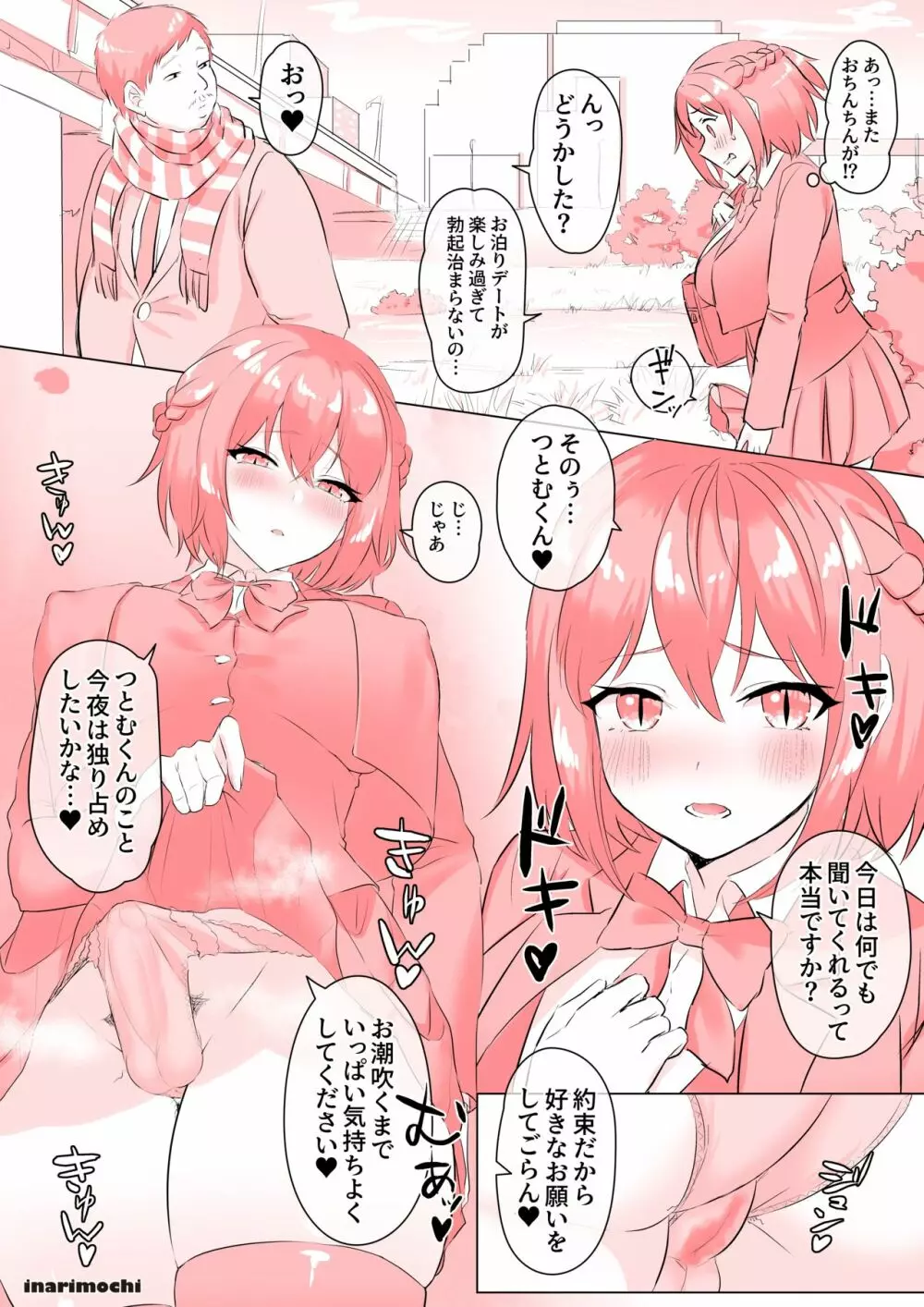 いっぱい白いの出ちゃいました💦【ふたなりJK】 - page4