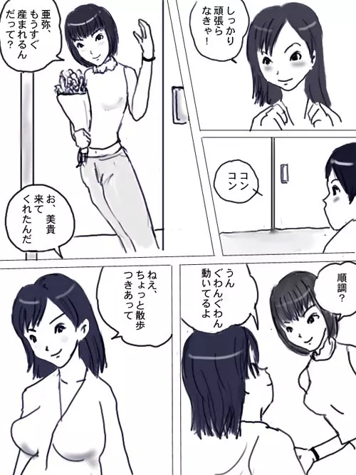 松○亜弥の出産 - page6