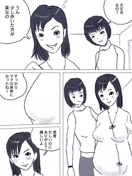 松○亜弥の出産 - page7