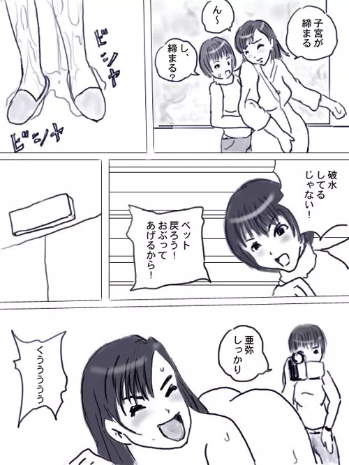 松○亜弥の出産 - page9