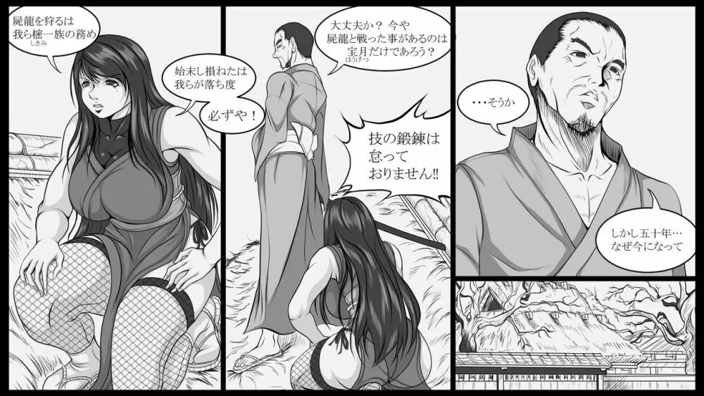 屍龍谷 第四話 - page3