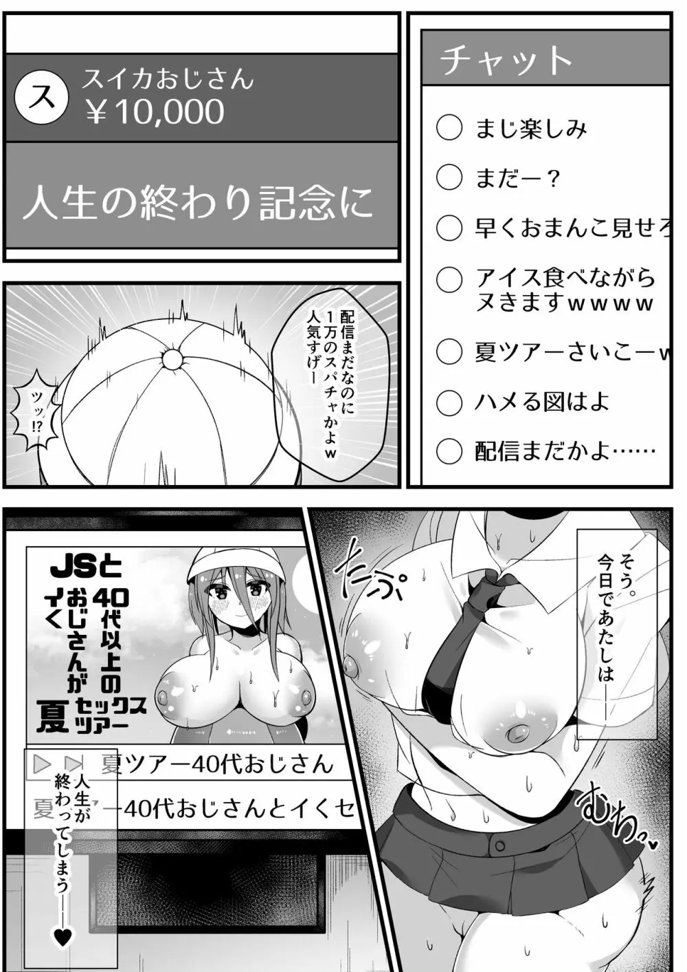 人気JS配信者が夏休みに全国回って各地のおじさんたちとハードなセックスしながらライブ配信やってみた - page7