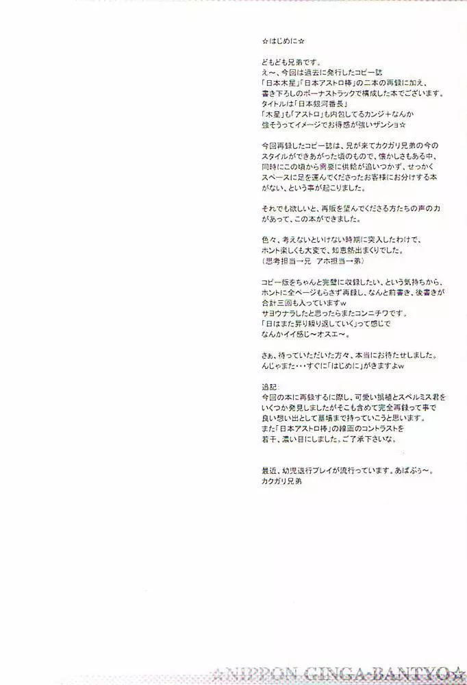 日本銀河番長 - page3