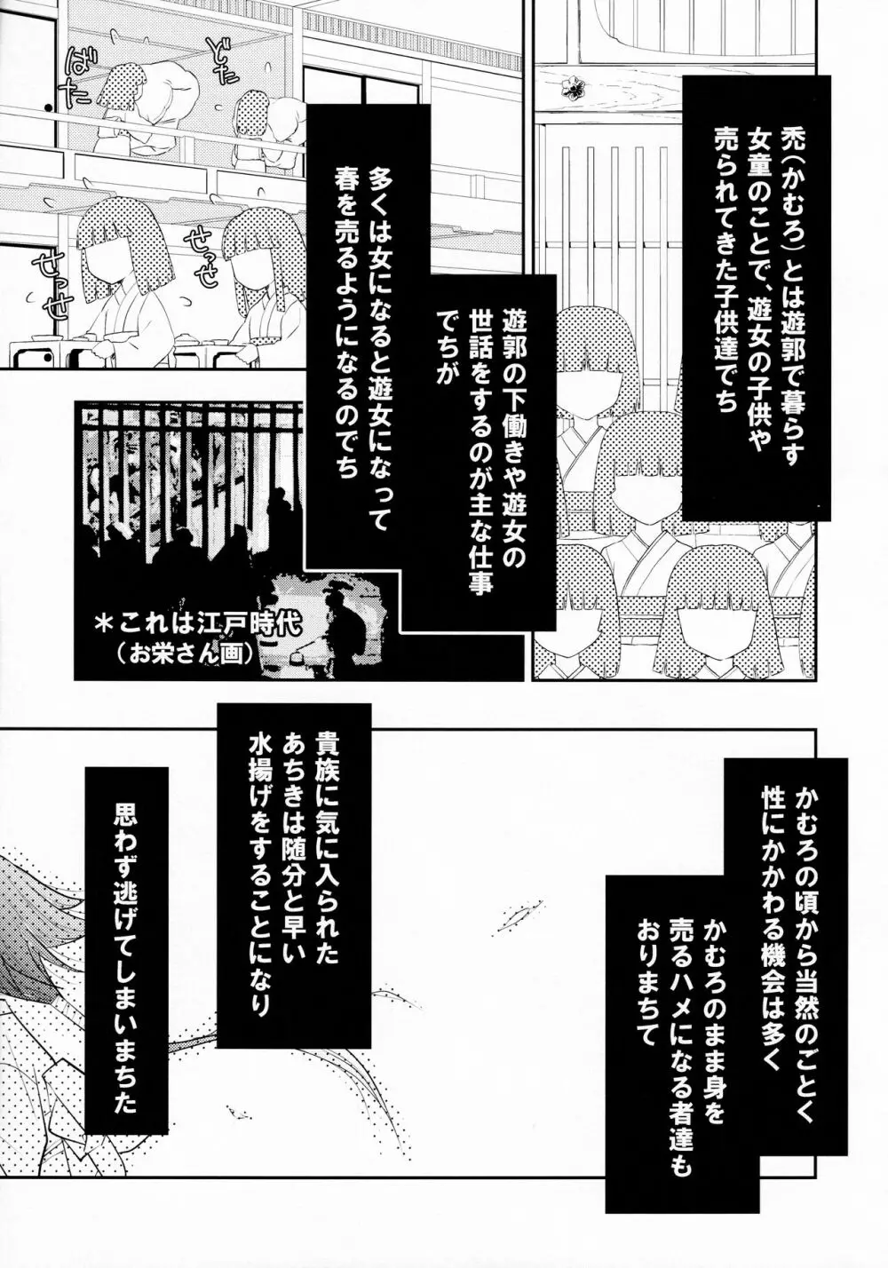 紅閻魔の往生要集 - page10