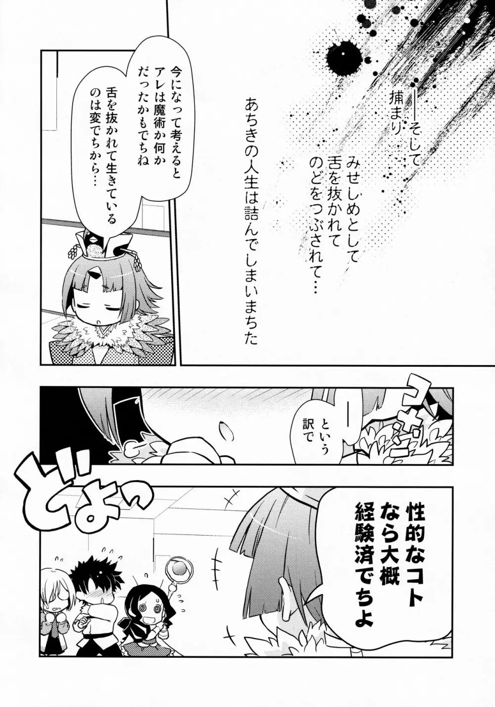 紅閻魔の往生要集 - page11